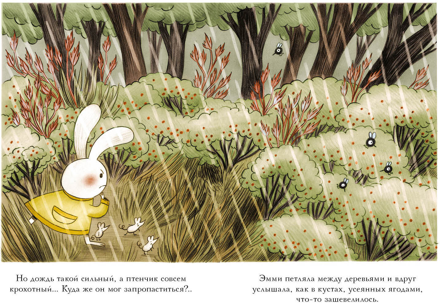 Эмми спешит на помощь : [сказка] / текст и ил. Катон ; пер. с фр. — М. : Нигма, 2021. — 40 с. : ил.