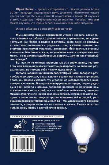 Доктор, у меня стресс. Психозы и страхи большого города
