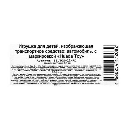 Машина металл KIA seltos длина 12 см, двери, багаж., инерц, красный, кор. Технопарк в кор.2*36шт
