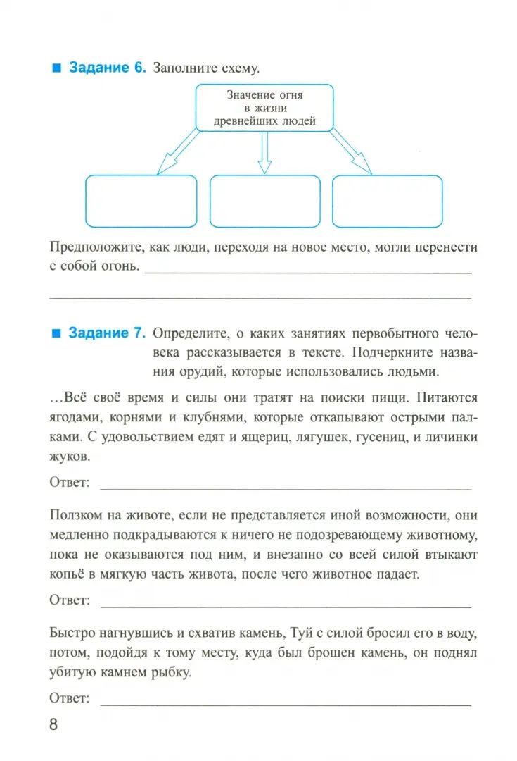 Чернова. УМК. Рабочая тетрадь по истории Древнего мира 5кл. №1. Вигасин ФГОС НОВЫЙ (к новому учебнику)