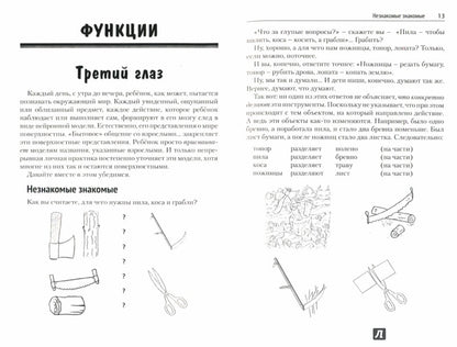 Третий глаз или как развить системно-функциональное мышление вашего ребенка