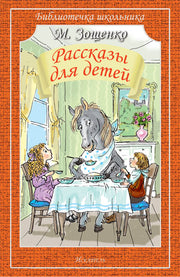 Рассказы для детей