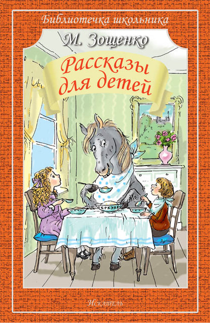 Рассказы для детей