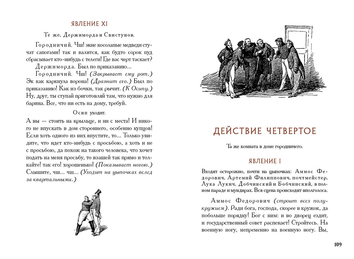 Гоголь. Ревизор