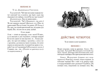 Гоголь. Ревизор