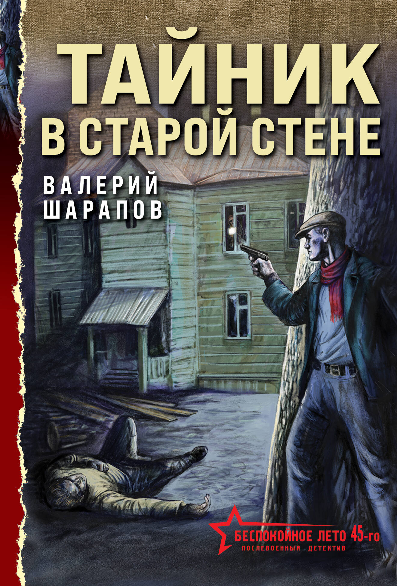 Тайник в старой стене