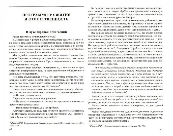Детский сад: качество управления и образования/ Погодина Г.А.
