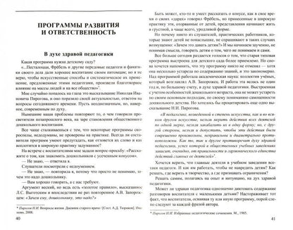 Детский сад: качество управления и образования/ Погодина Г.А.