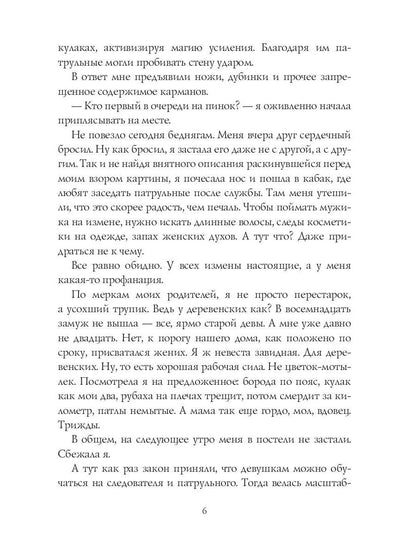 Нянька на спецзадании