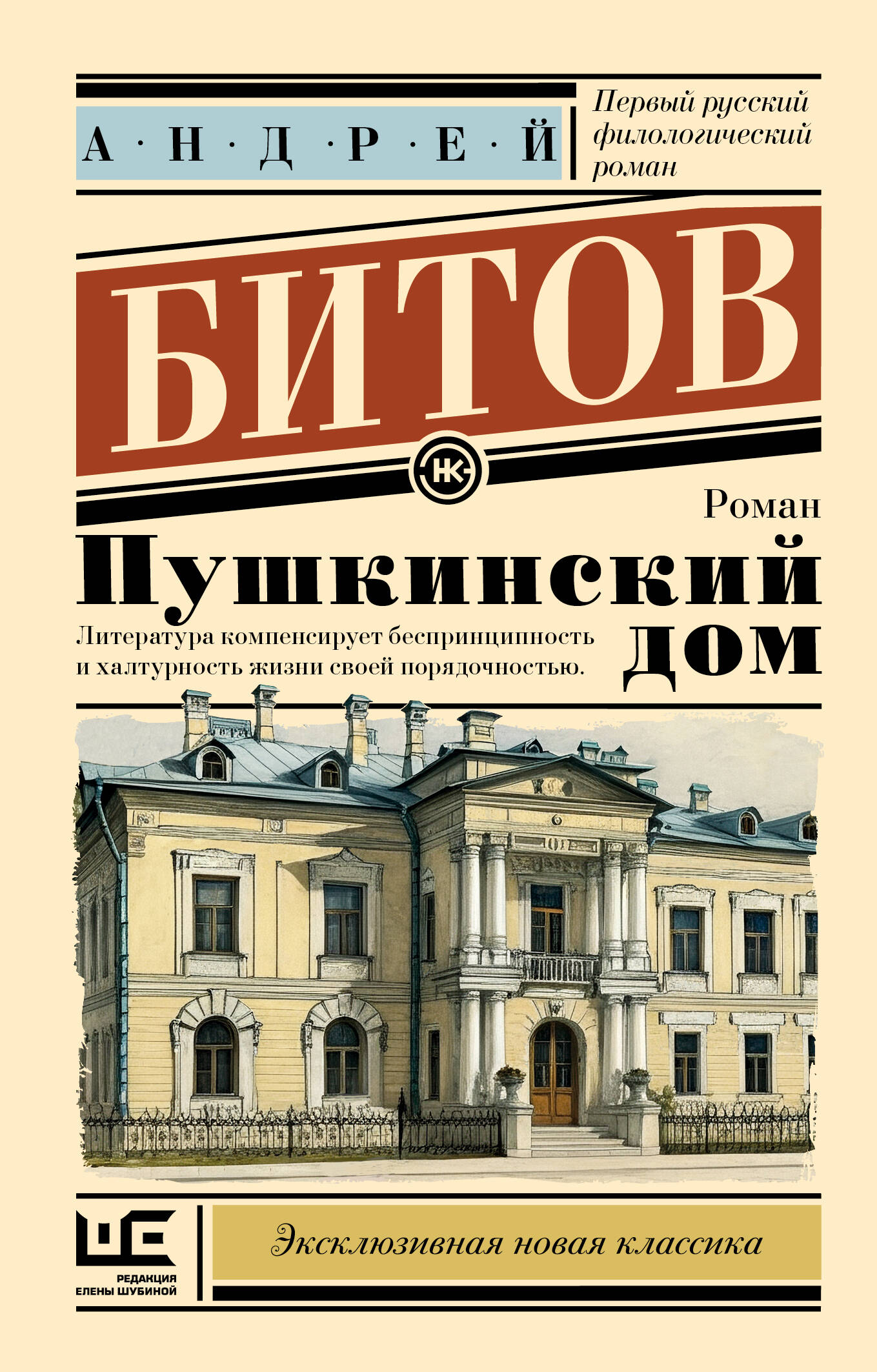 Пушкинский дом