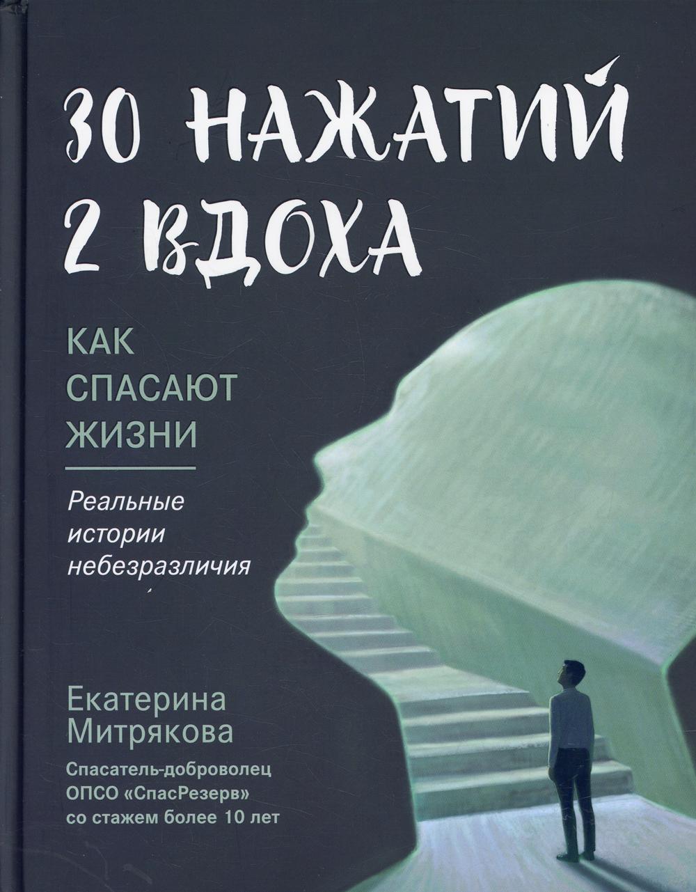 30 нажатий. 2 вдоха. Как спасают жизни