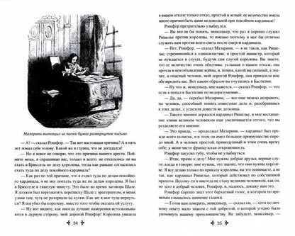 Дюма. Избранное Двадцать лет спустя. Том 1 (12+)
