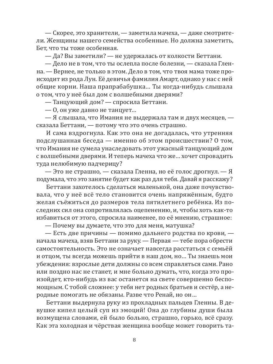 Сердце танцующего дома