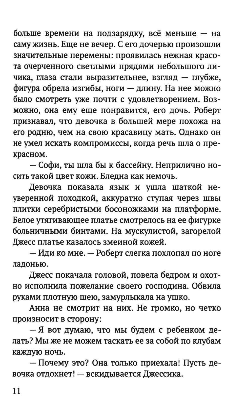 Рип.СоврПроза.Осталось одно воскресенье