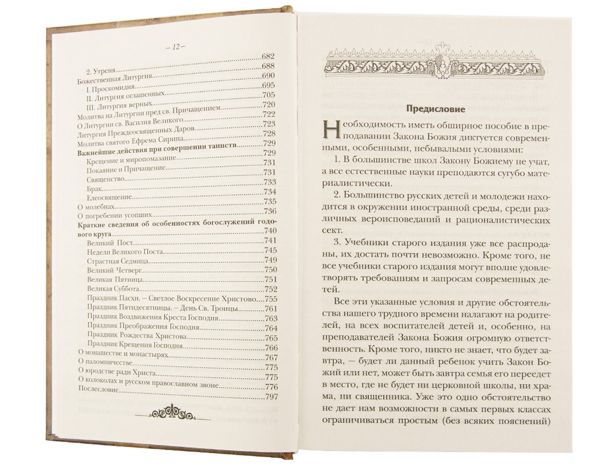 Акафисты Божией Матери и святым (кожа, на молнии)