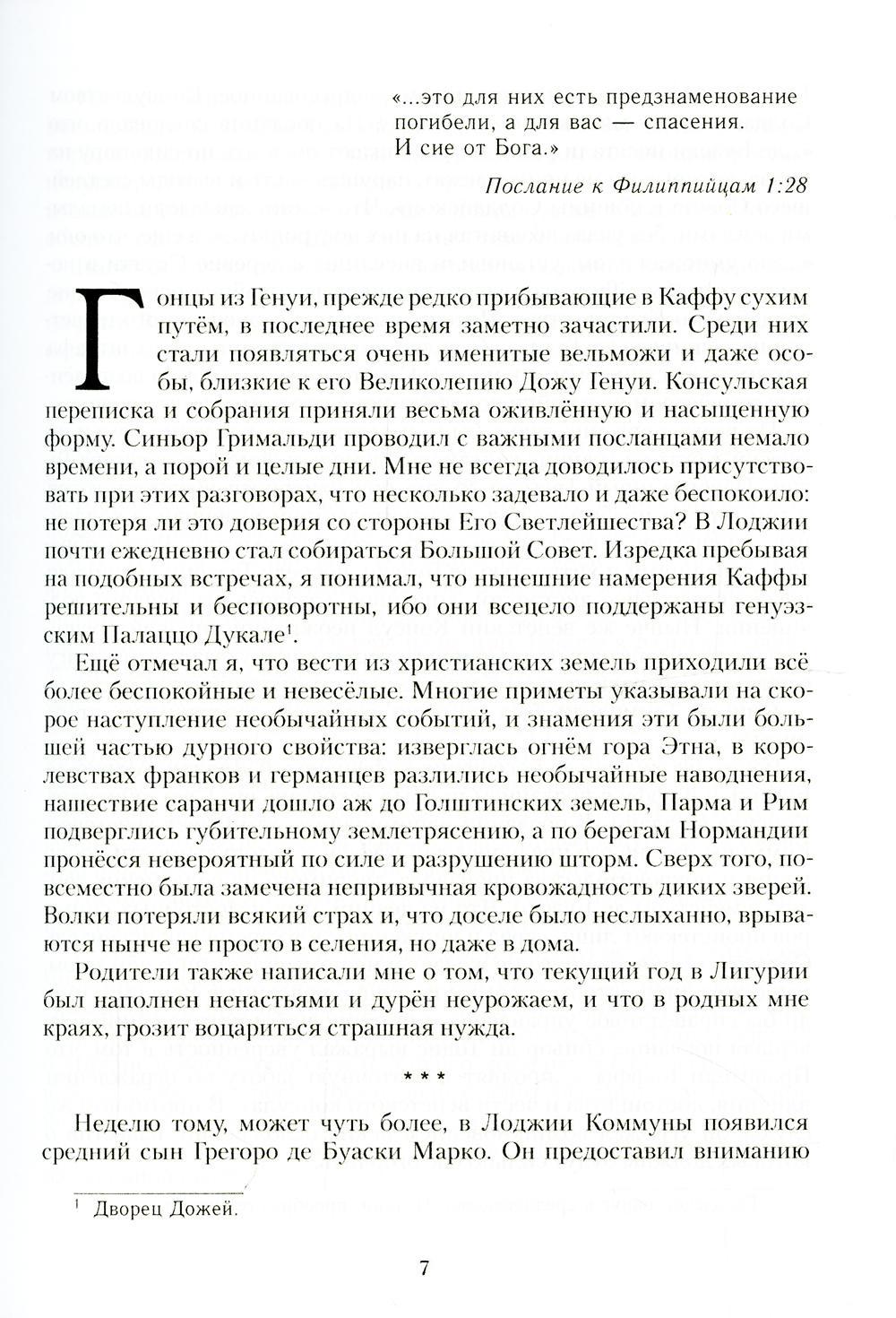 Каффа. Кн. 2: роман