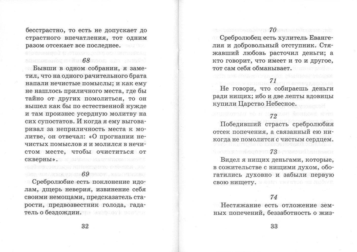 Лествица для начинающих: 200 глав преподобного Иоанна Лествичника