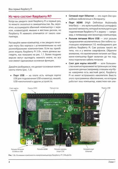 Для программистов.Робототехника на Raspberry Pi для юных конструкторов и программистов