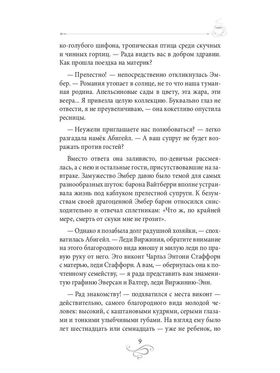 Кофе для истинной леди. Кофейные истории 2