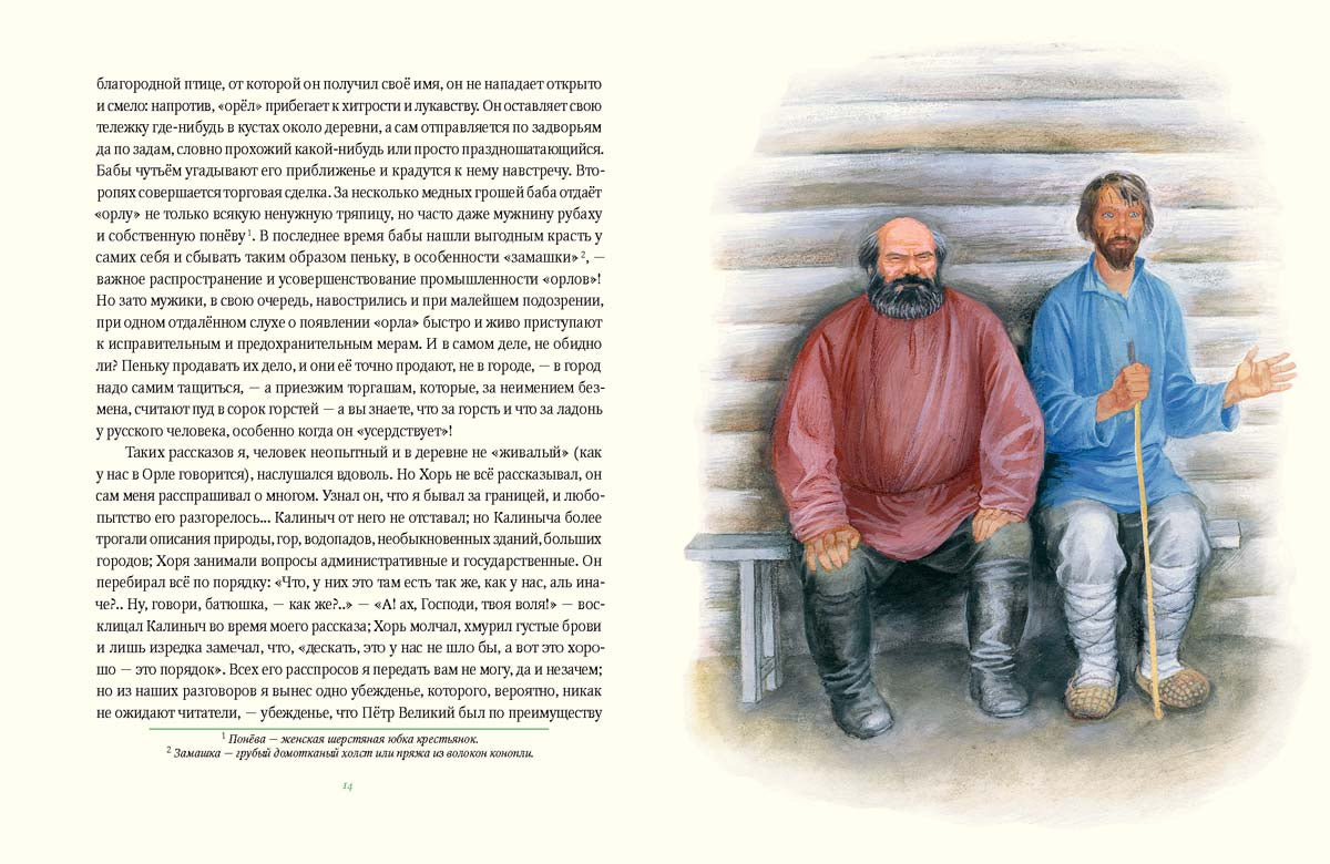 Тургенев. Записки охотника