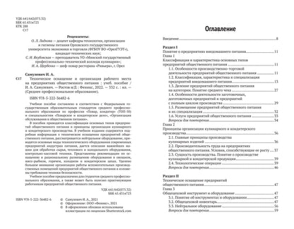 Техническое оснащение и организация рабочего места на предприят.общест.питания