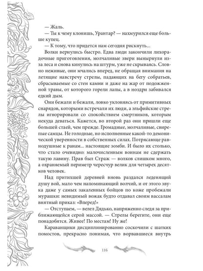 Темные времена-1. Враг