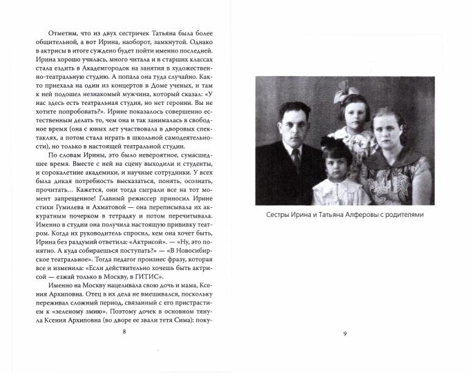 Ирина Алферова. Любимая женщина Абдулова