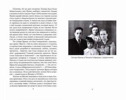 Ирина Алферова. Любимая женщина Абдулова