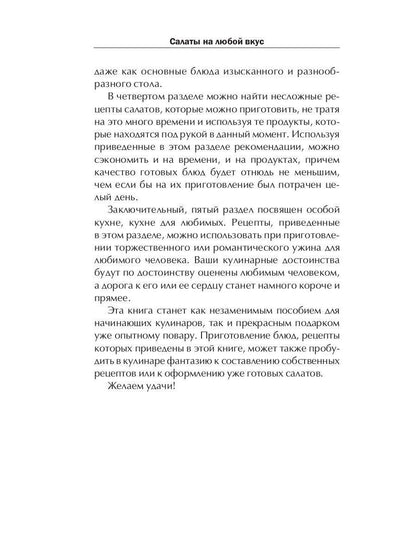 Салаты на любой вкус