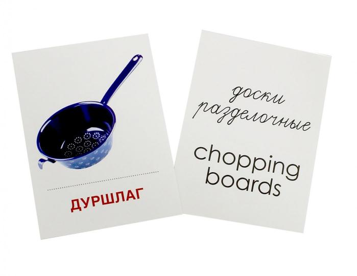 Дем. картинки СУПЕР Посуда кухонная.16 раздаточных карточек с текстом на обороте (учебно-методическое пособие с комплектом демонстрационного материала 63х87 мм, познавательное и речевое развитие)