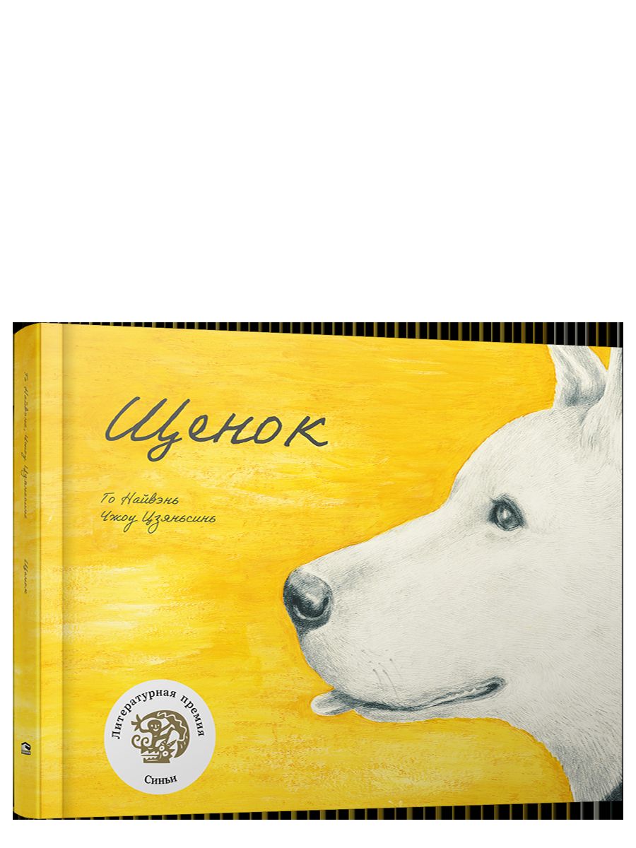 Щенок