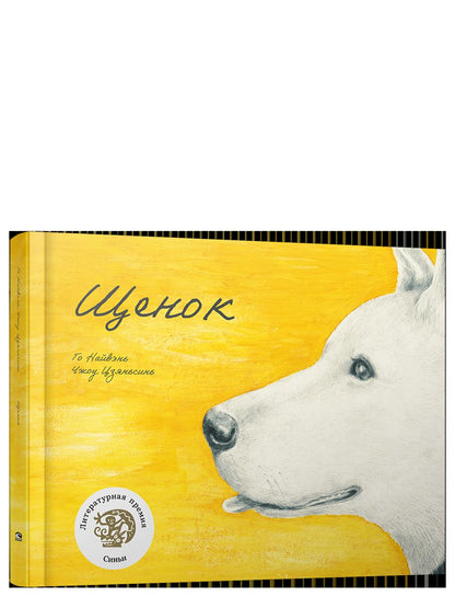 Щенок