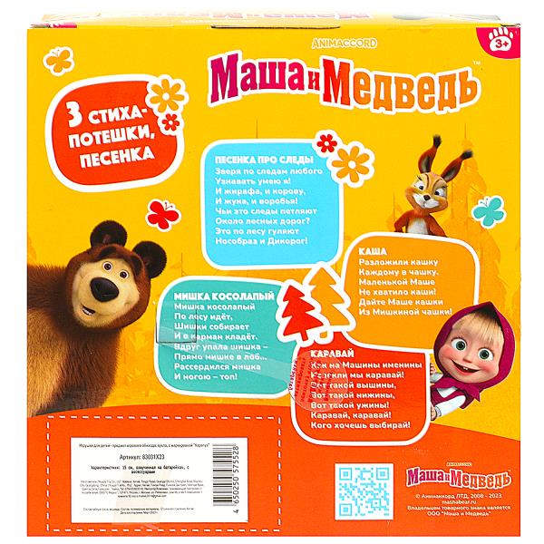 Кукла Маша И МЕДВЕДЬ маша 15см, озвуч., мишка, кор КАРАПУЗ в кор.30шт