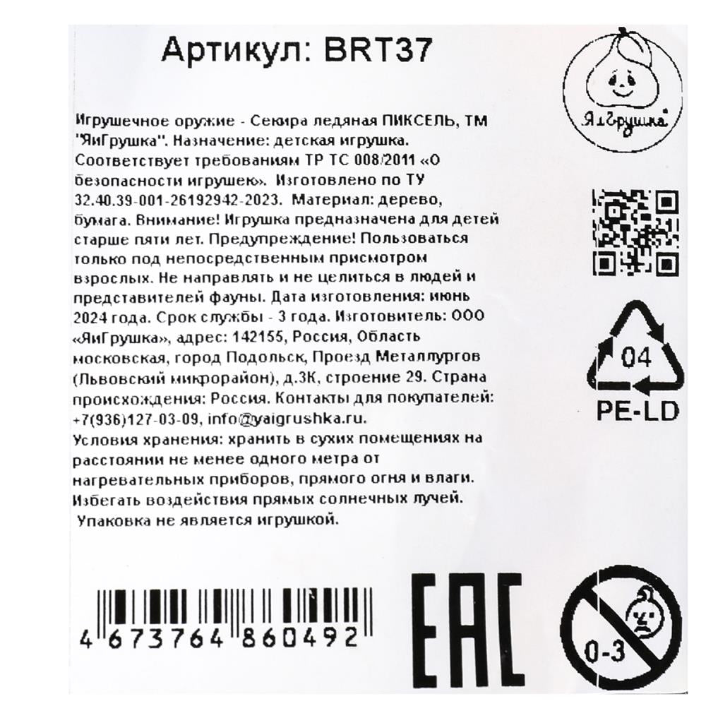 Игрушка деревянная секира в пакете - в кор.80шт