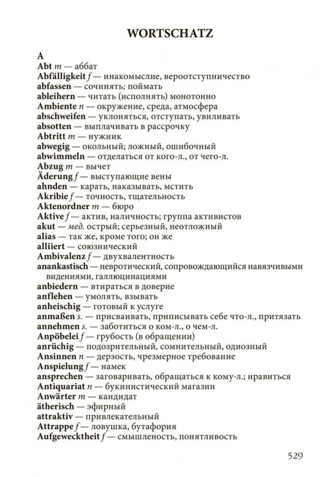 Бёлль. Групповой портрет с дамой. КДЧ на нем. яз., неадаптир.