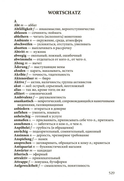 Бёлль. Групповой портрет с дамой. КДЧ на нем. яз., неадаптир.