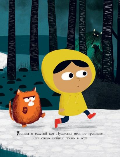 Умница и чудовище