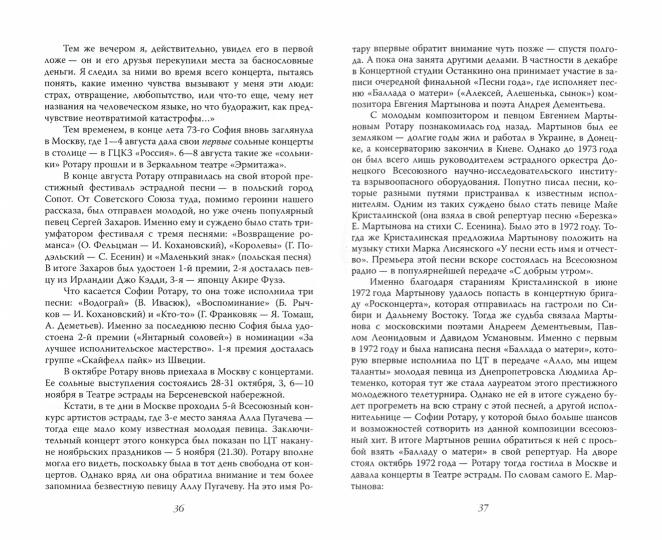 София Ротару. Белый танец хуторянки