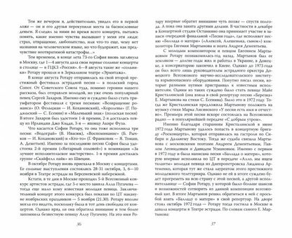 София Ротару. Белый танец хуторянки