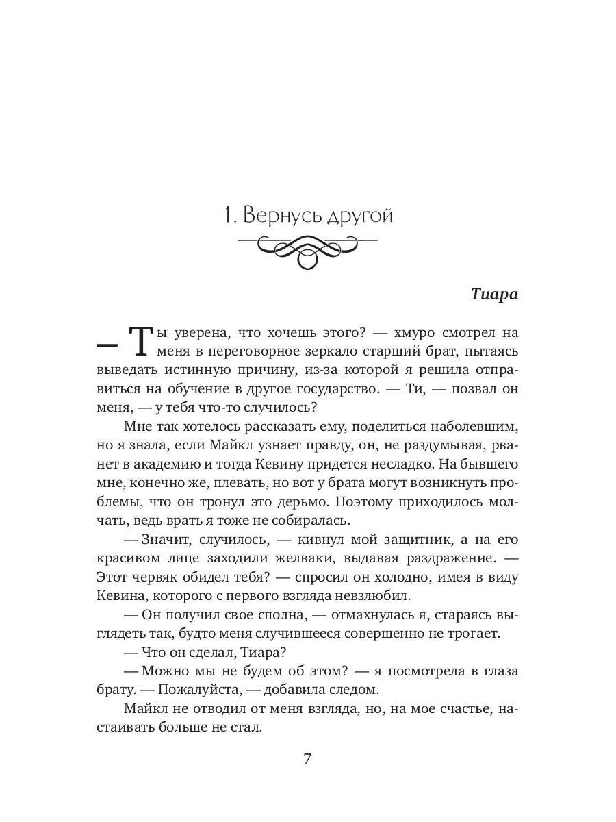 Бунтарка для нахала