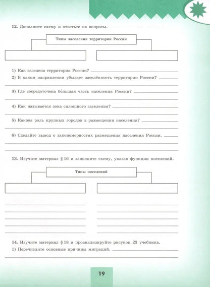 Николина. География. Мой тренажёр. 8 класс / к ФП 22/27
