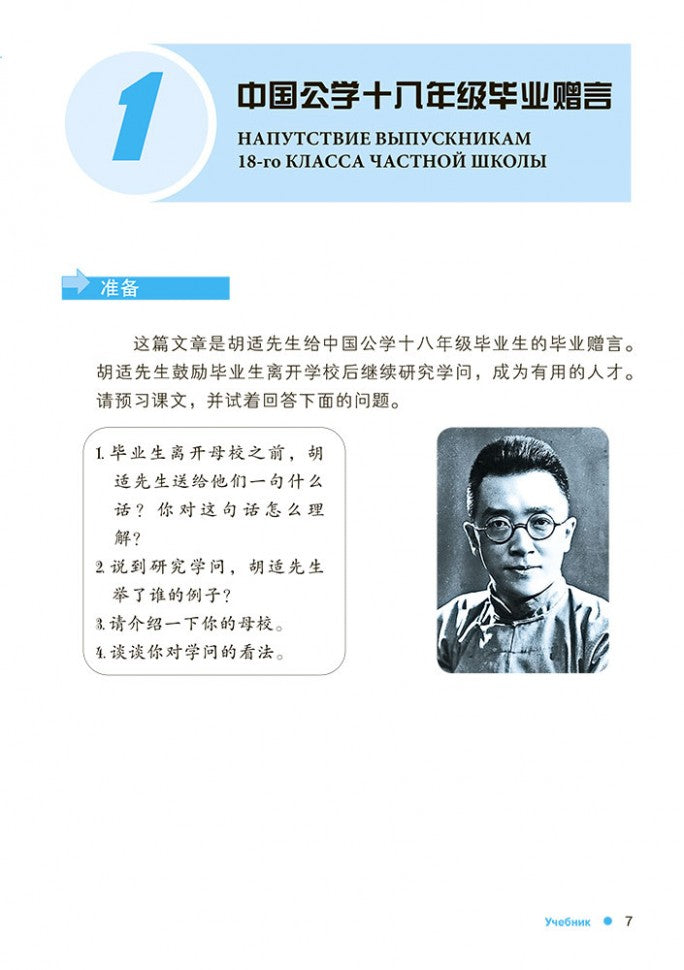 Курс китайского языка "Boya Chinese". Средний уровень. Ступень-2. Учебник