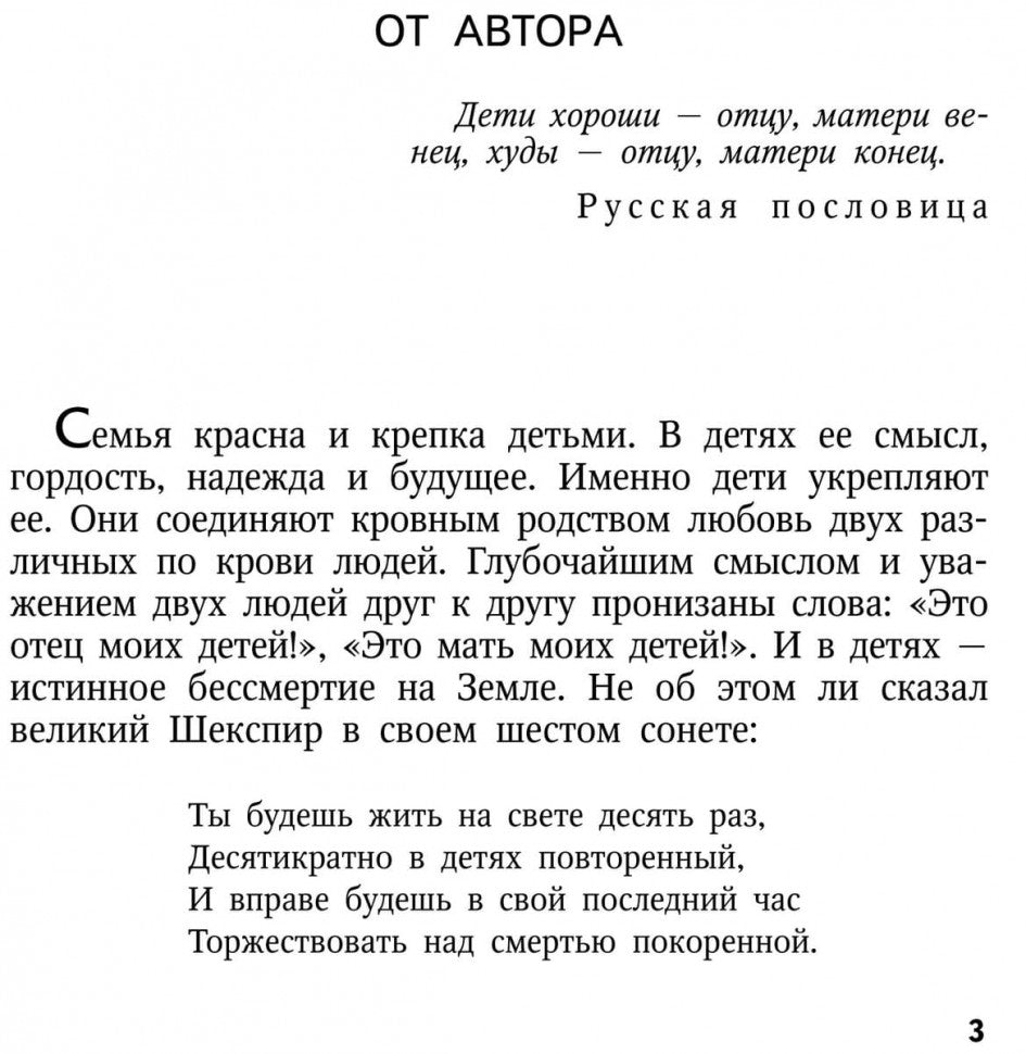 Воспитание ребенка в семье.Советы психотерапевта. Гарбузов В.И.