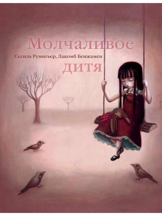 Рип.Метаморфозы.Молчаливое дитя