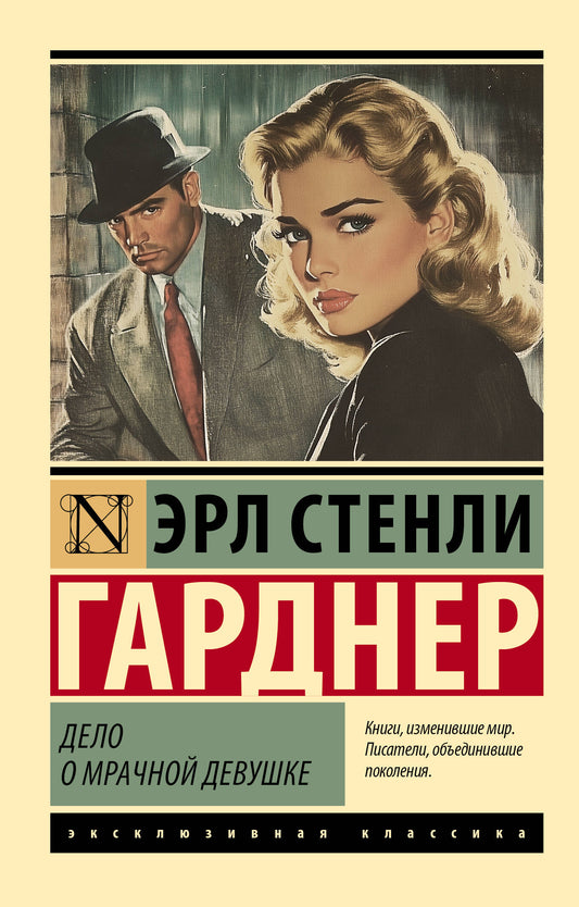 Дело о мрачной девушке