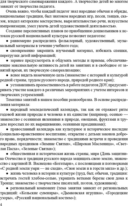 Ознакомление детей младшего и среднего дошкольного возраста с русским народным творчеством.