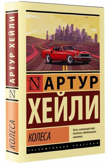 Колеса