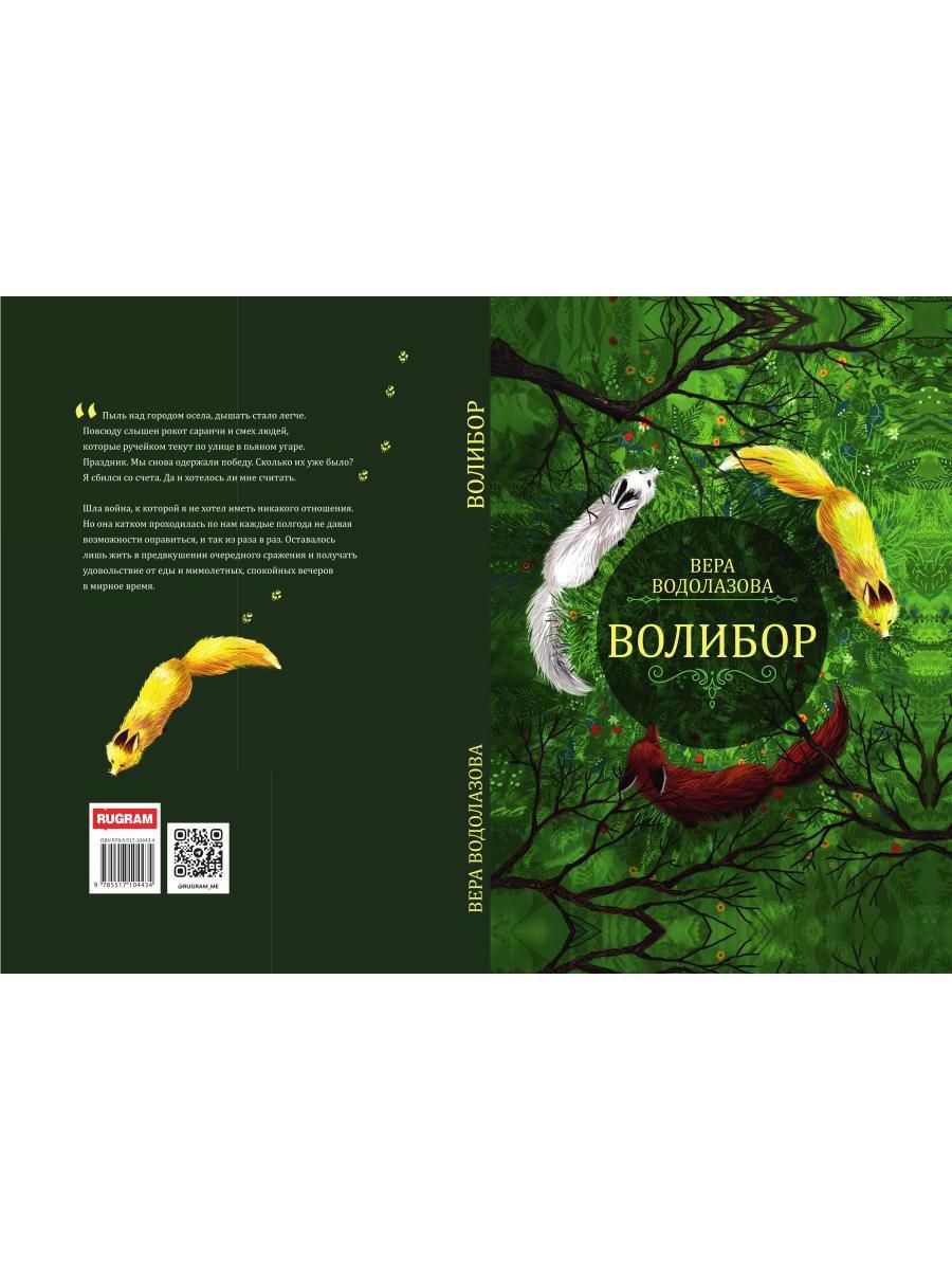 Волибор