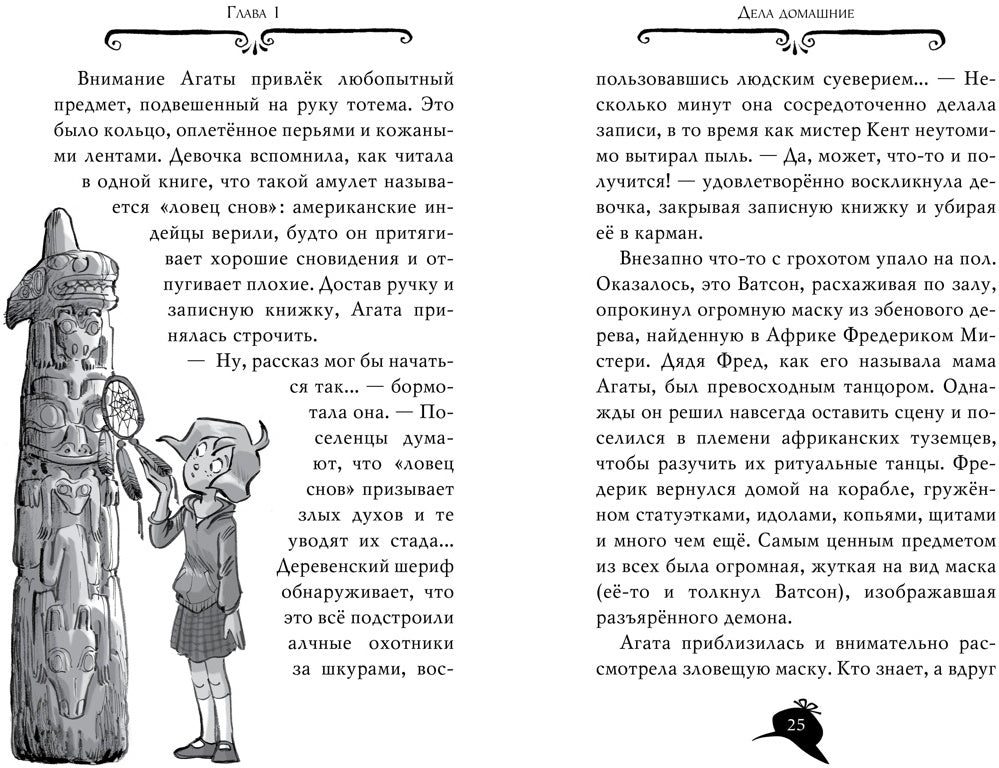 Агата Мистери. Кн. 7. Корона Дожа