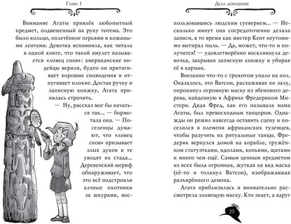 Агата Мистери. Кн. 7. Корона Дожа